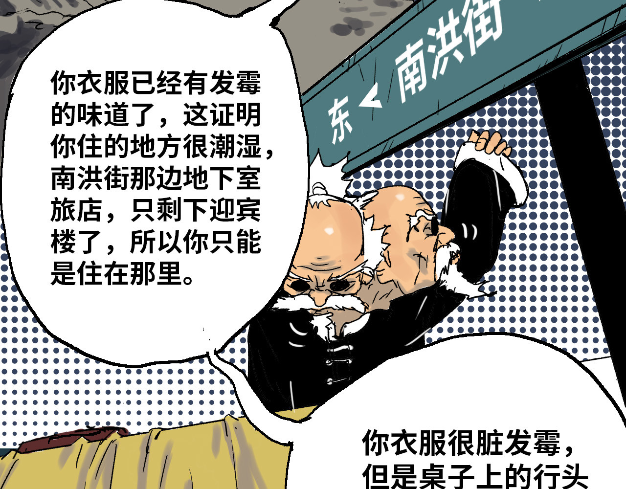 夏至暗 第二章交织的命运 第55页