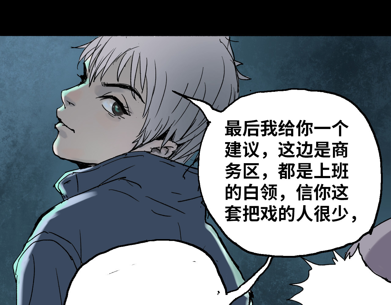 夏至暗 第二章交织的命运 第57页