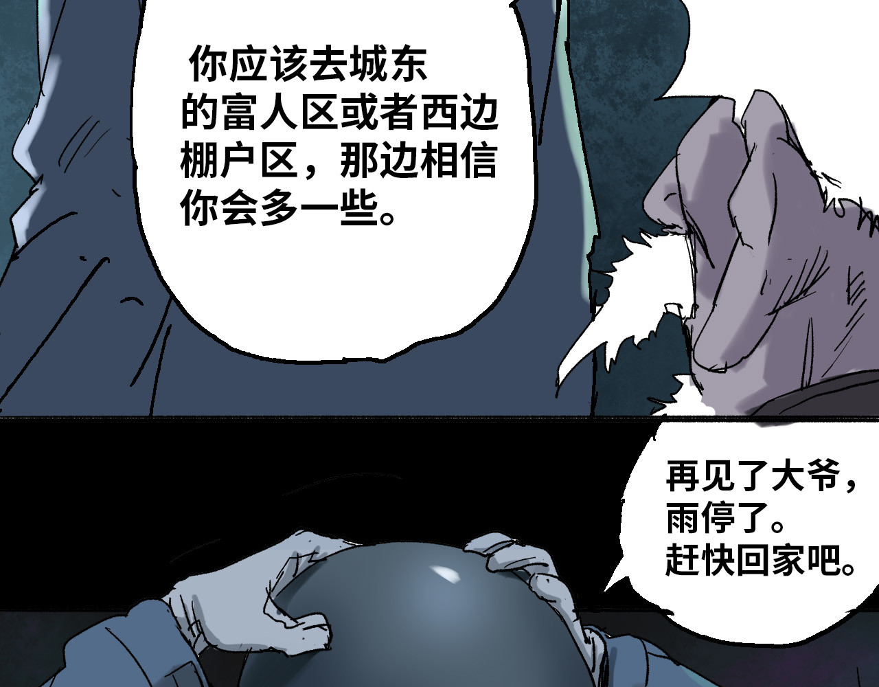 夏至暗 第二章交织的命运 第58页