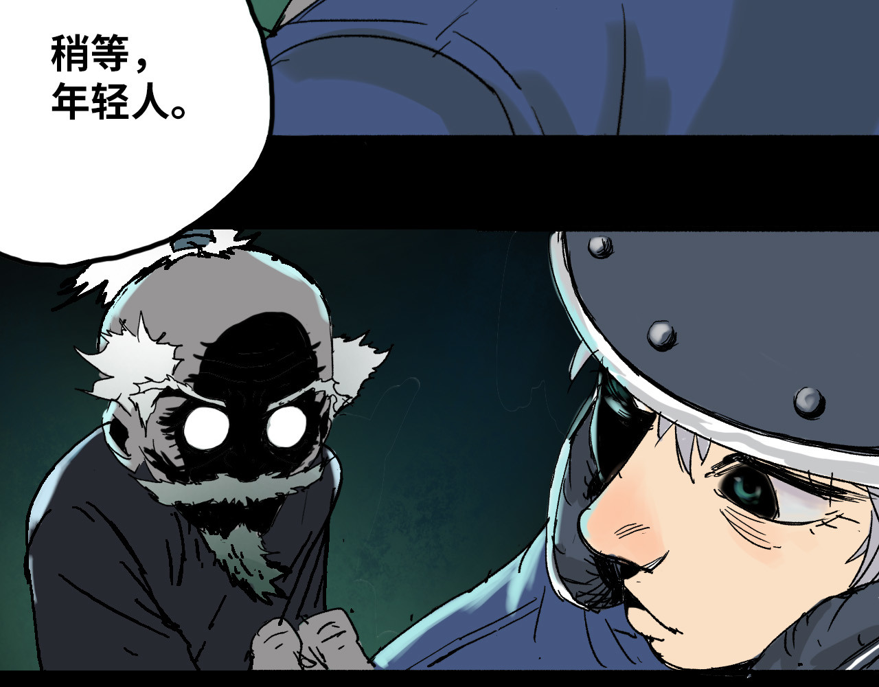 夏至暗 第二章交织的命运 第60页