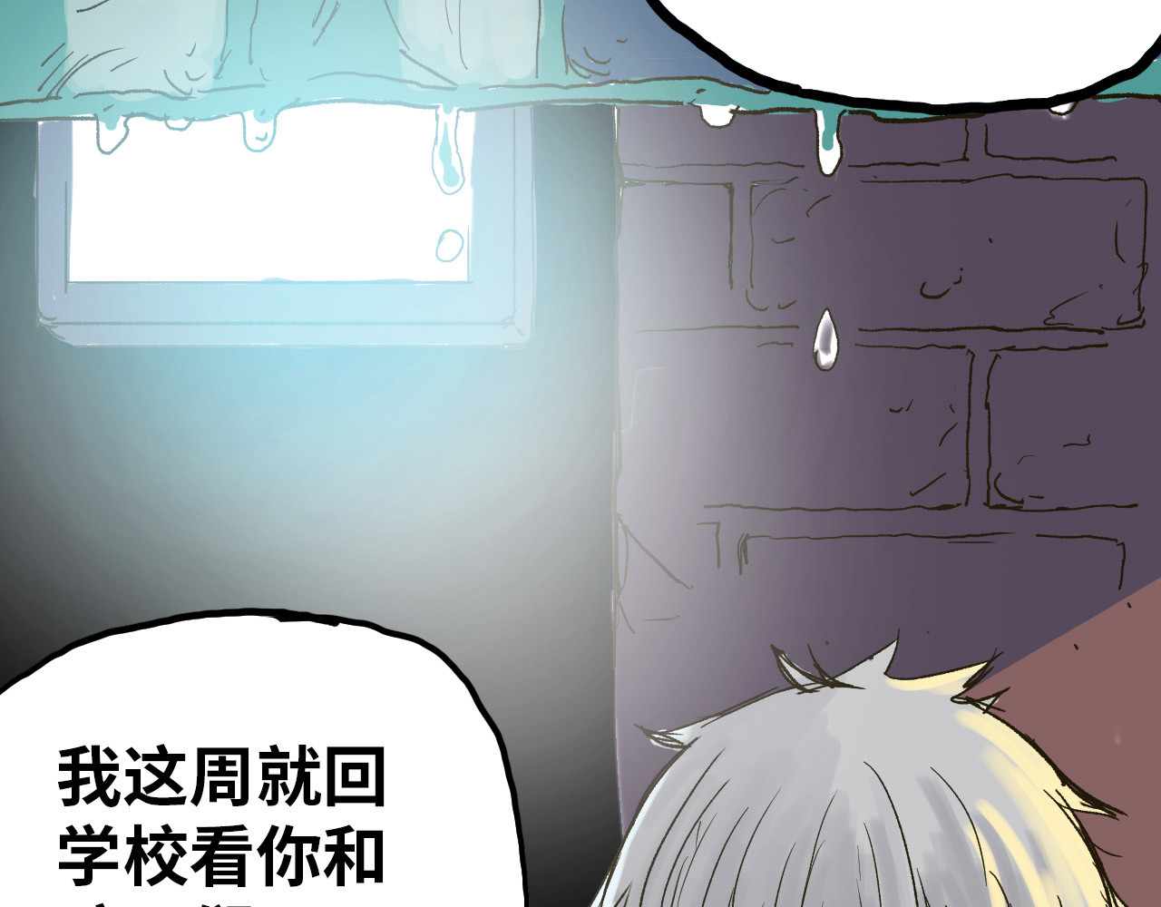 夏至暗 第二章交织的命运 第7页