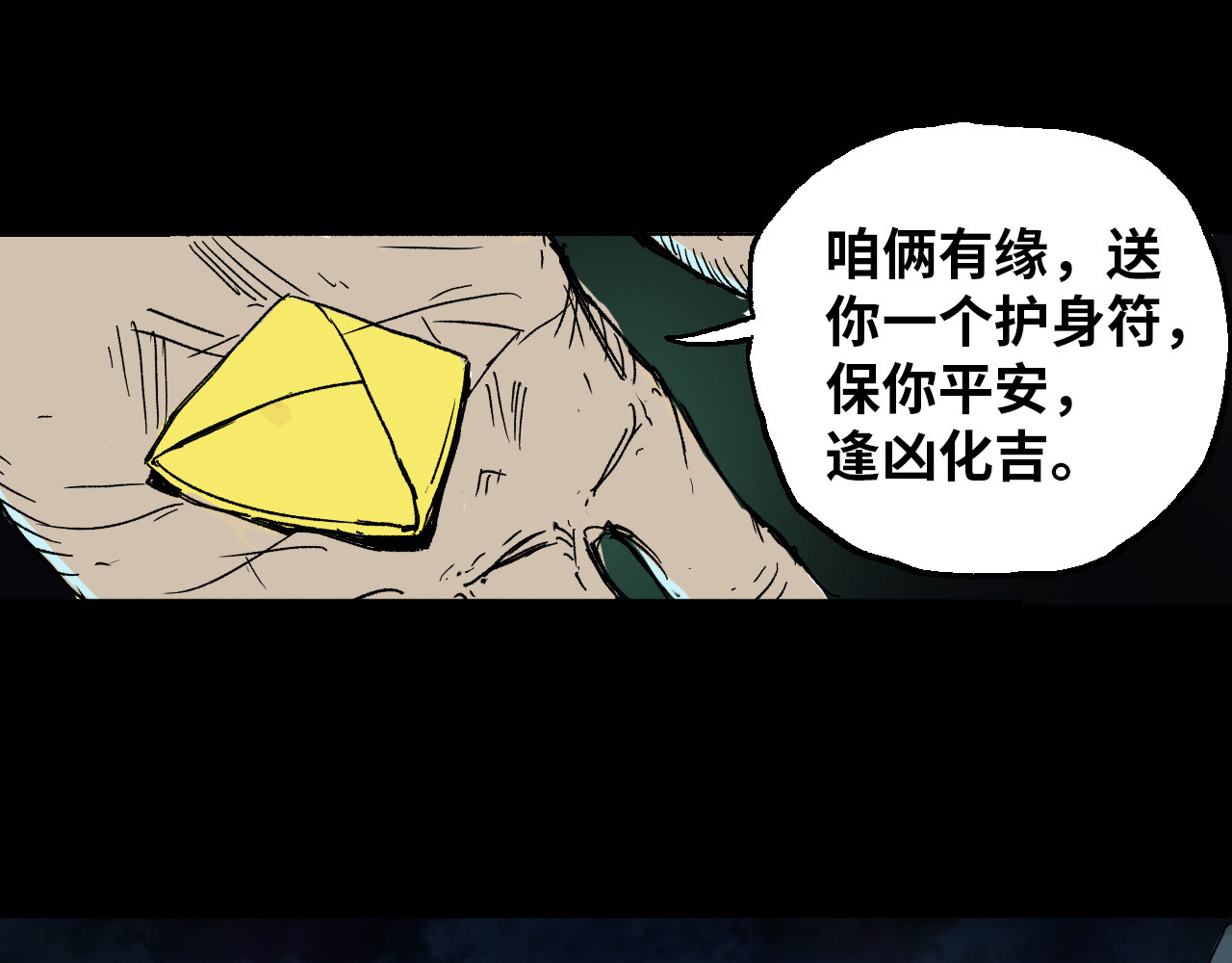 夏至暗 第二章交织的命运 第62页