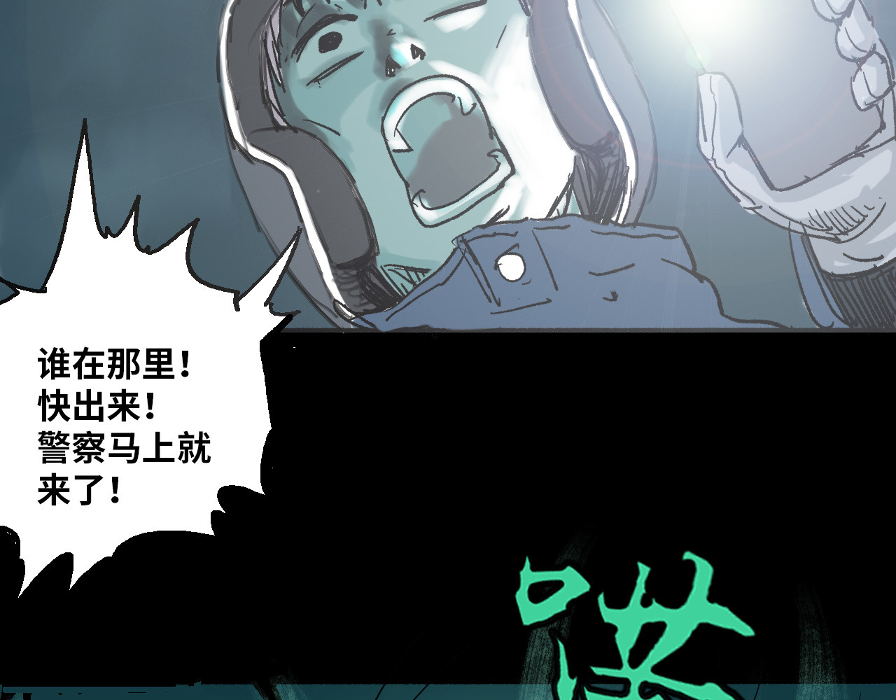 夏至暗 第二章交织的命运 第87页
