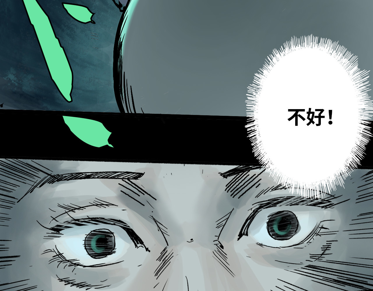 夏至暗 第二章交织的命运 第90页