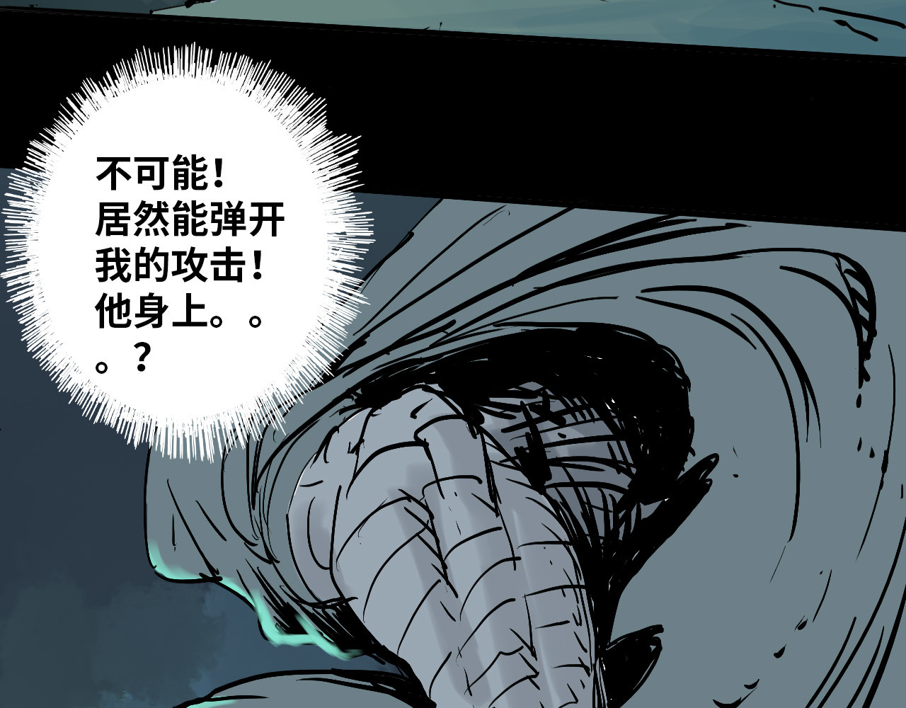 夏至暗 第二章交织的命运 第92页