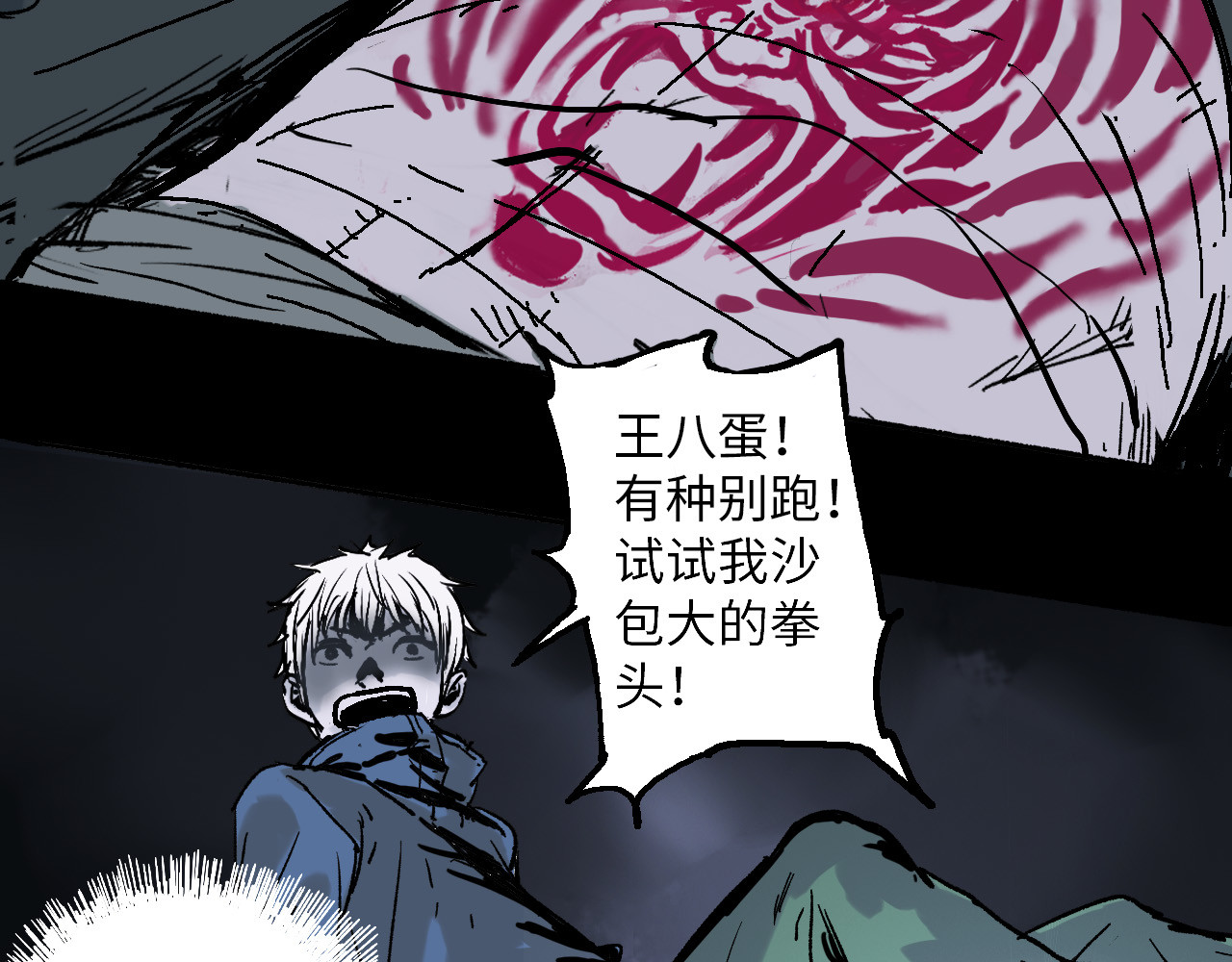 夏至暗 第二章交织的命运 第97页