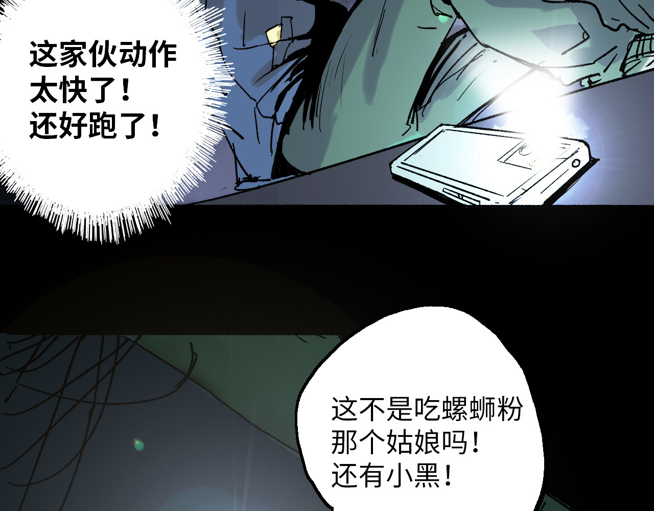 夏至暗 第二章交织的命运 第98页