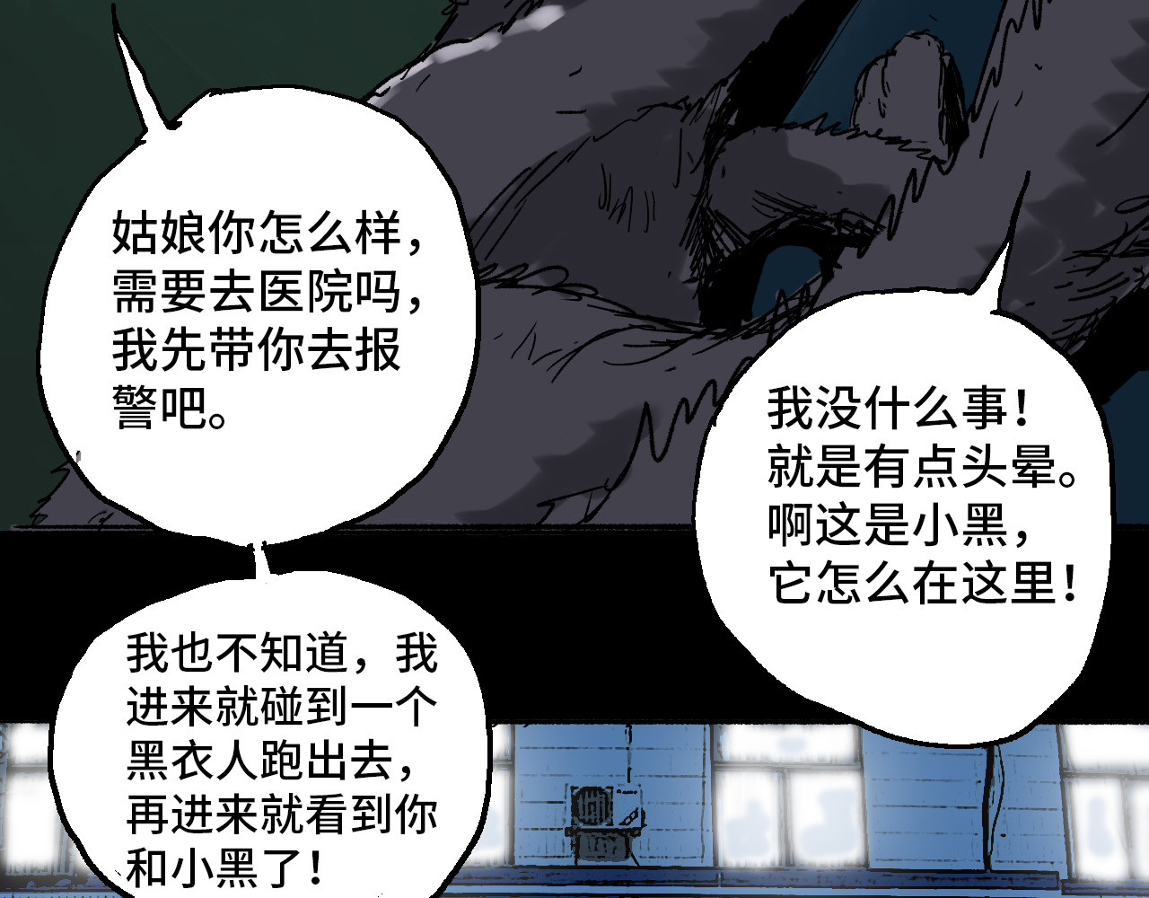 夏至暗 第二章交织的命运 第100页