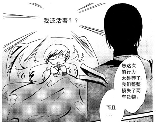 地狱商人 第1章 第9页