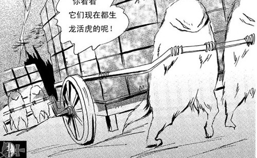 地狱商人 第2章 第4页