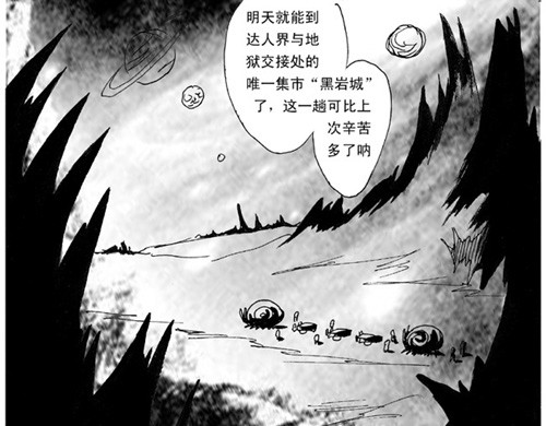 地狱商人 第2章 第5页