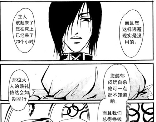 地狱商人 第2章 第9页