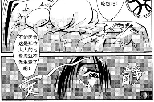 地狱商人 第2章 第10页