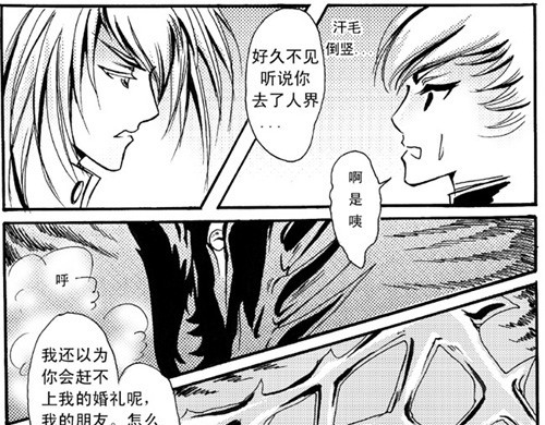 地狱商人 第3章 第3页