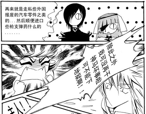 地狱商人 第3章 第5页