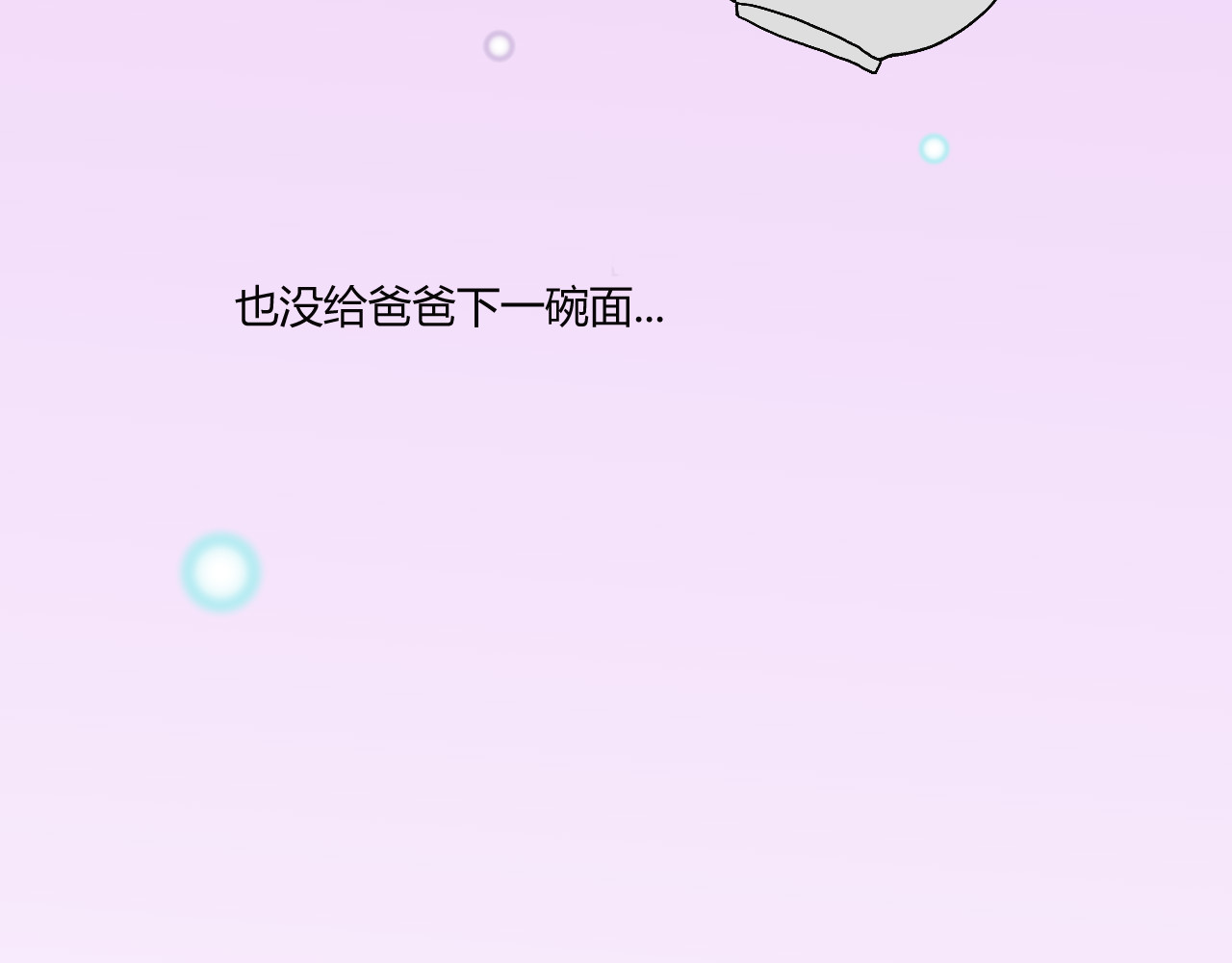 镜中花 我成贵人了？！ 第11页
