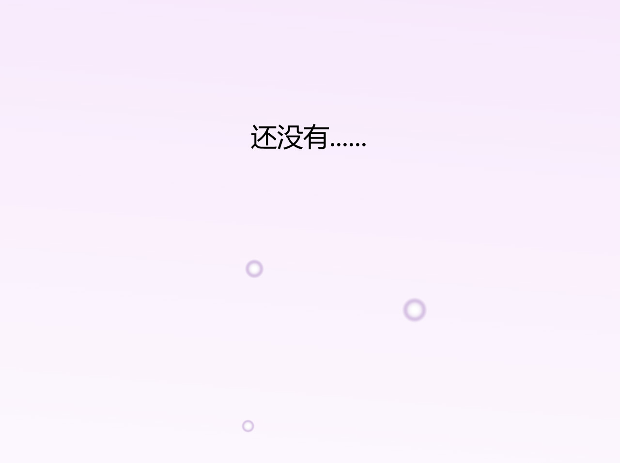 镜中花 我成贵人了？！ 第12页