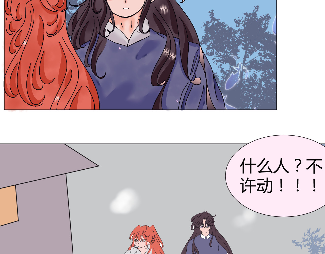 镜中花 我成贵人了？！ 第15页