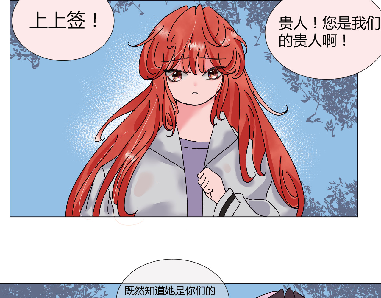 镜中花 我成贵人了？！ 第26页