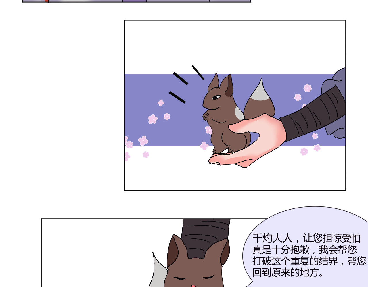 镜中花 我成贵人了？！ 第30页