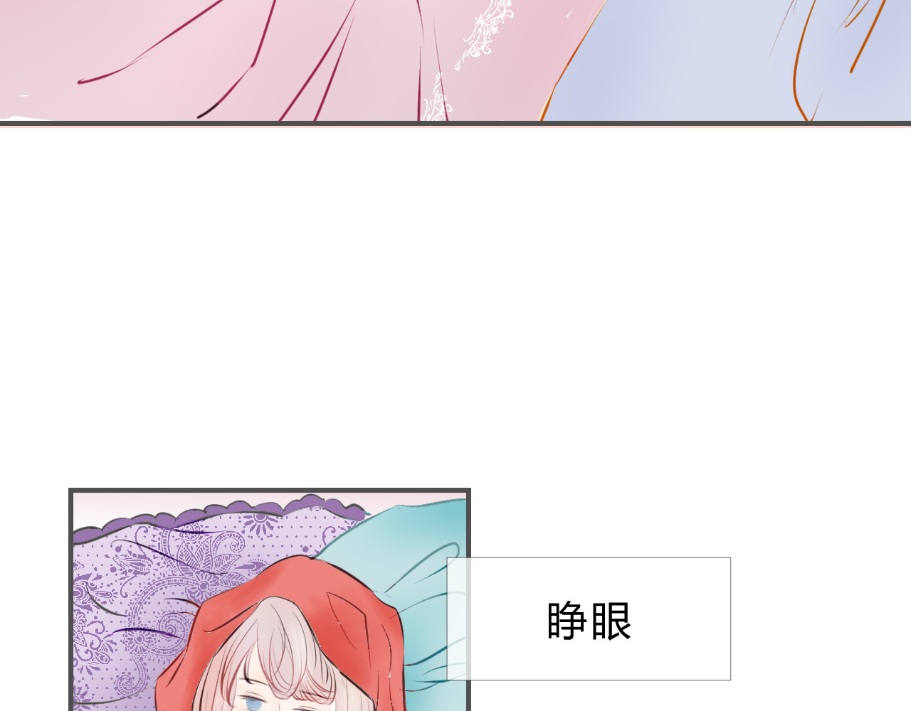 童话反转 第3页