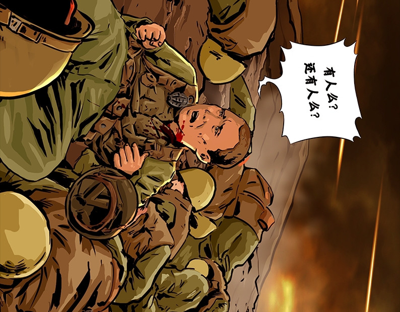 上甘岭 第四章：鏖战（2） 第25页
