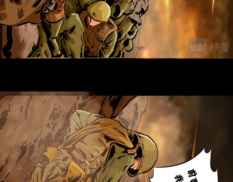 上甘岭 第四章：鏖战（2） 第26页
