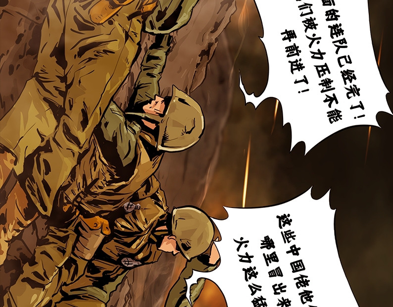 上甘岭 第四章：鏖战（2） 第27页