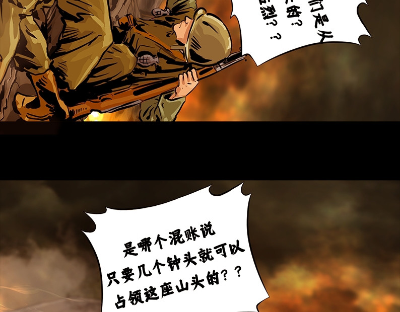 上甘岭 第四章：鏖战（2） 第28页