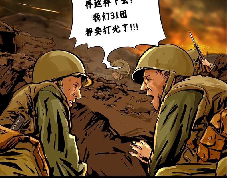 上甘岭 第四章：鏖战（2） 第30页