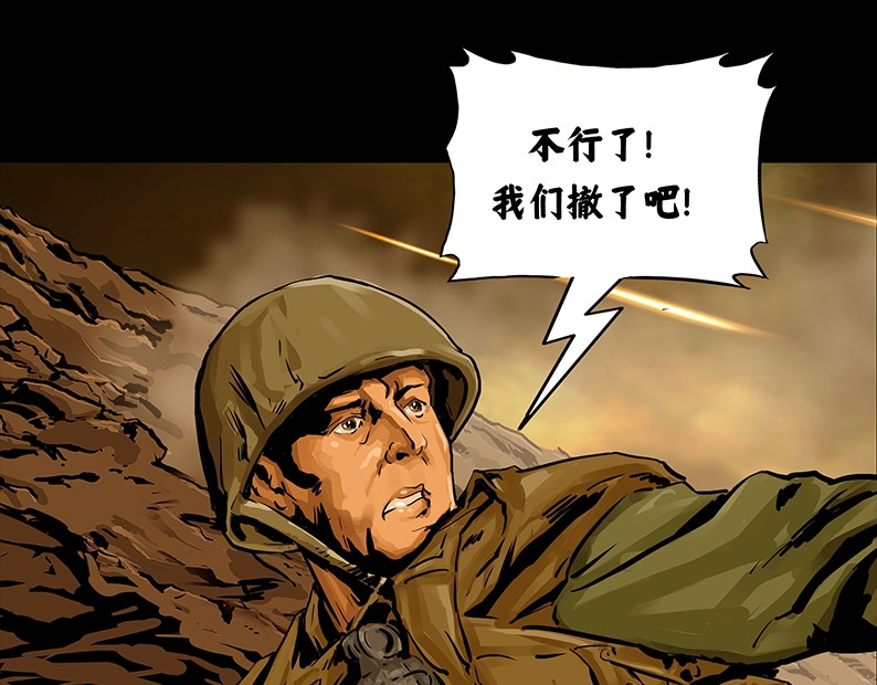 上甘岭 第四章：鏖战（2） 第31页