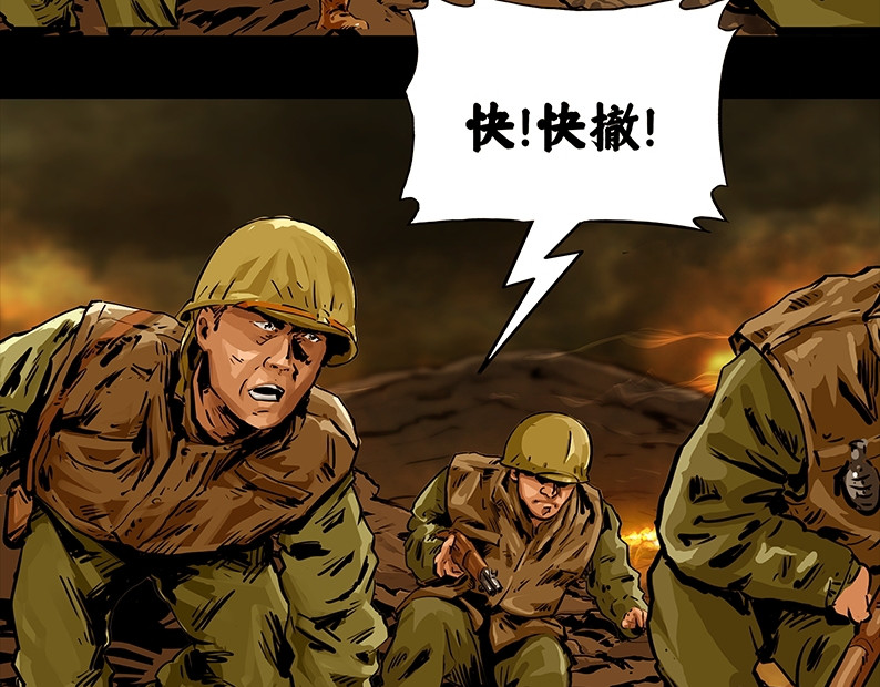 上甘岭 第四章：鏖战（2） 第33页