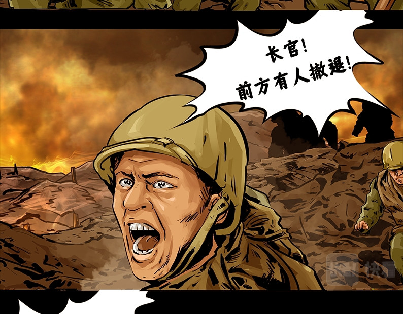 上甘岭 第四章：鏖战（2） 第34页