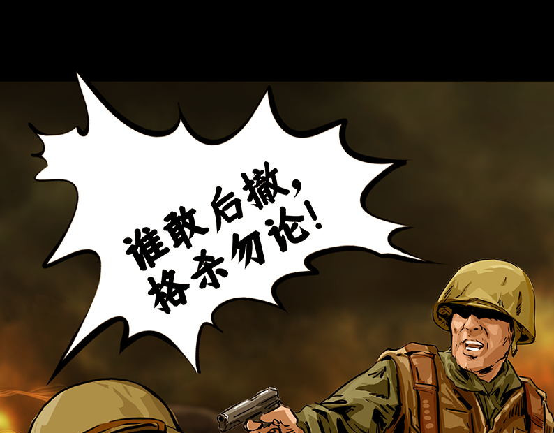 上甘岭 第四章：鏖战（2） 第37页