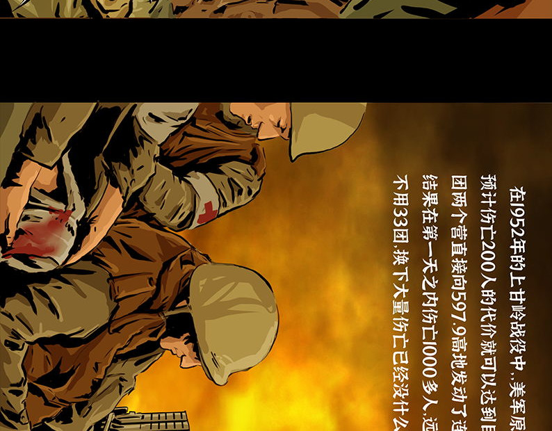 上甘岭 第四章：鏖战（2） 第42页