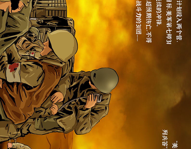 上甘岭 第四章：鏖战（2） 第43页