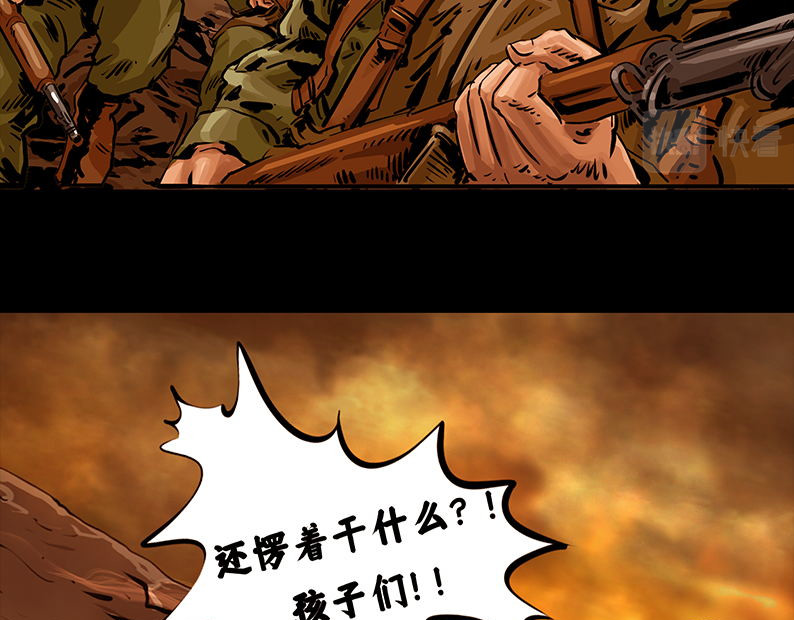 上甘岭 第四章：鏖战（2） 第55页
