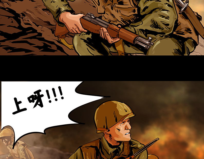 上甘岭 第四章：鏖战（2） 第58页