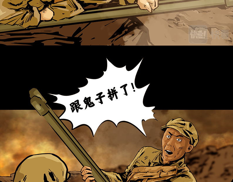 上甘岭 第四章：鏖战（2） 第63页
