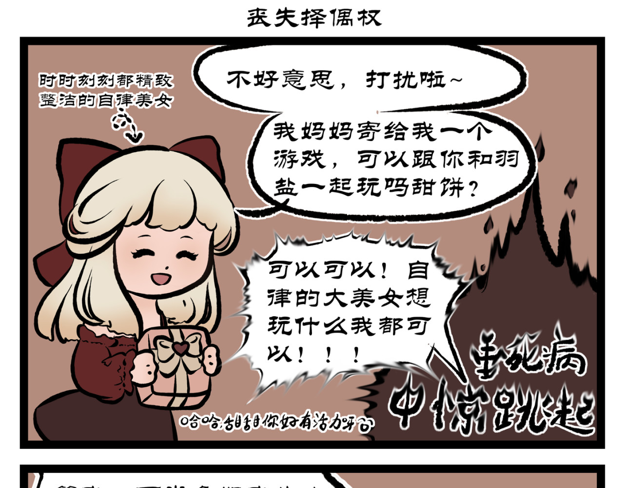 可盐可甜 真心话大冒险(1) 第1页