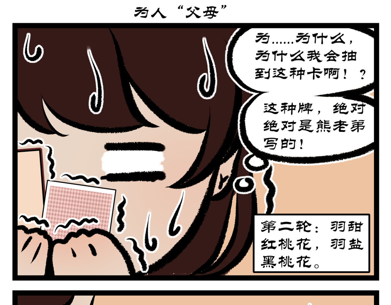 可盐可甜 真心话大冒险(1) 第11页