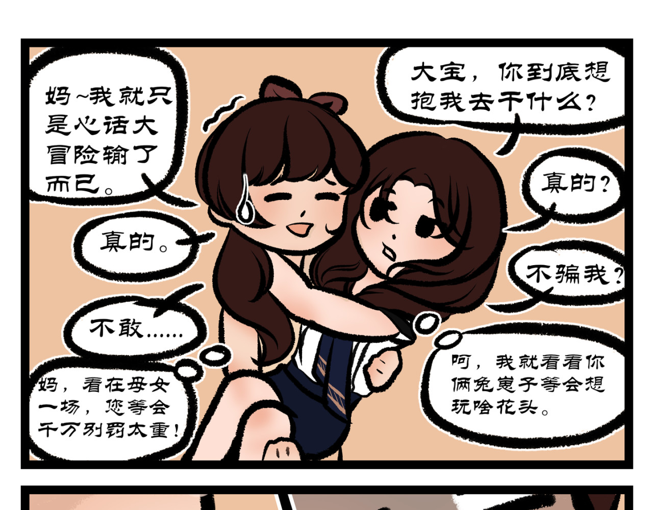 可盐可甜 真心话大冒险(1) 第13页