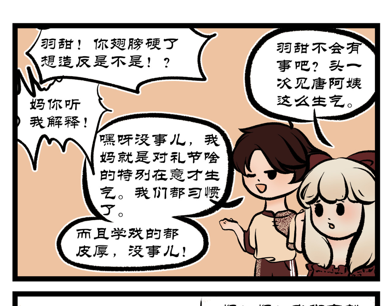 可盐可甜 真心话大冒险(1) 第17页