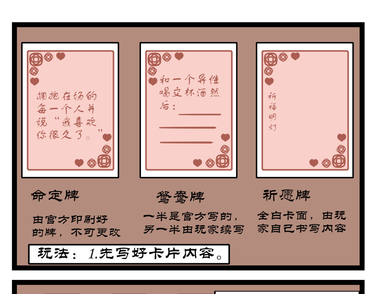 可盐可甜 真心话大冒险(1) 第3页