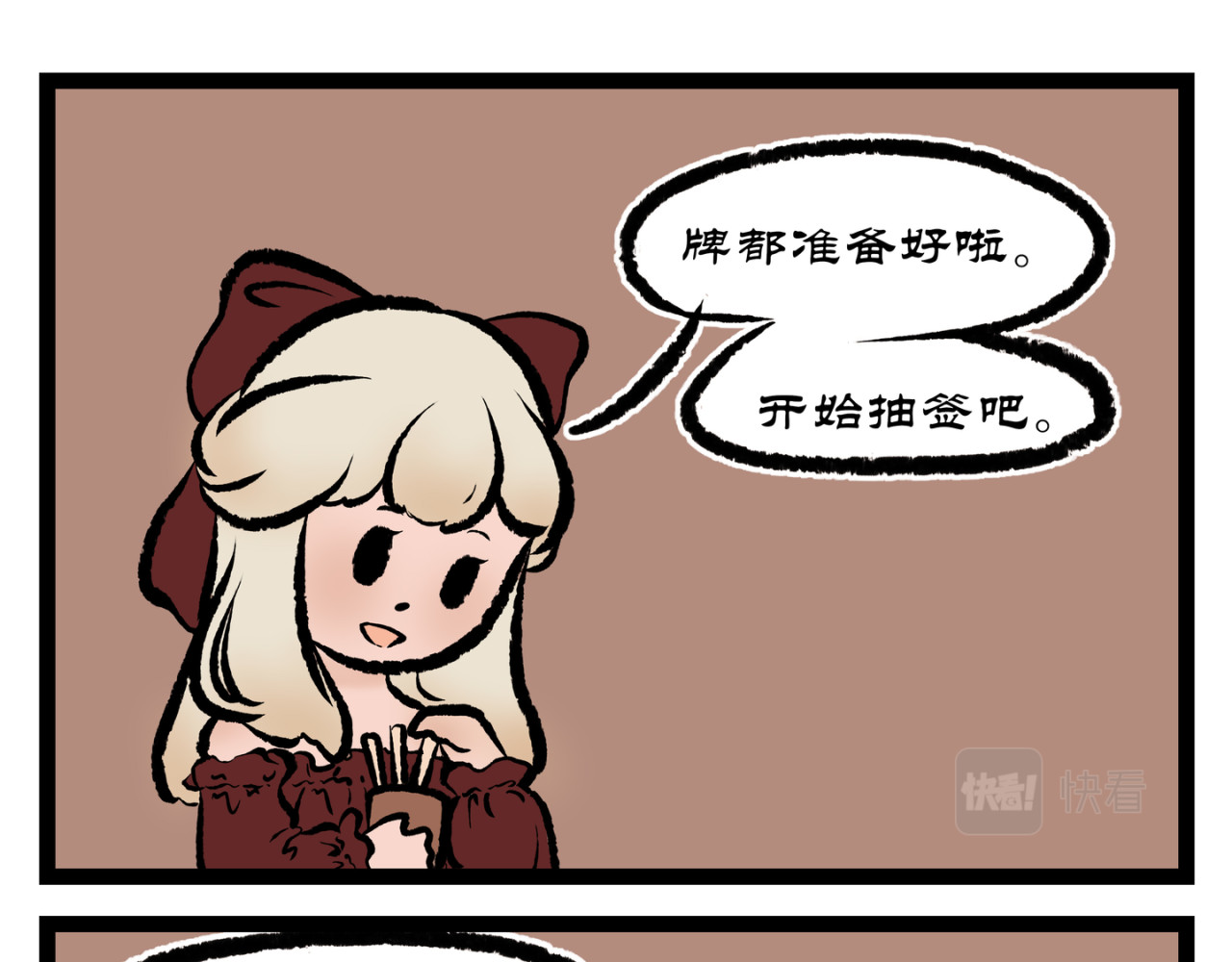 可盐可甜 真心话大冒险(1) 第5页