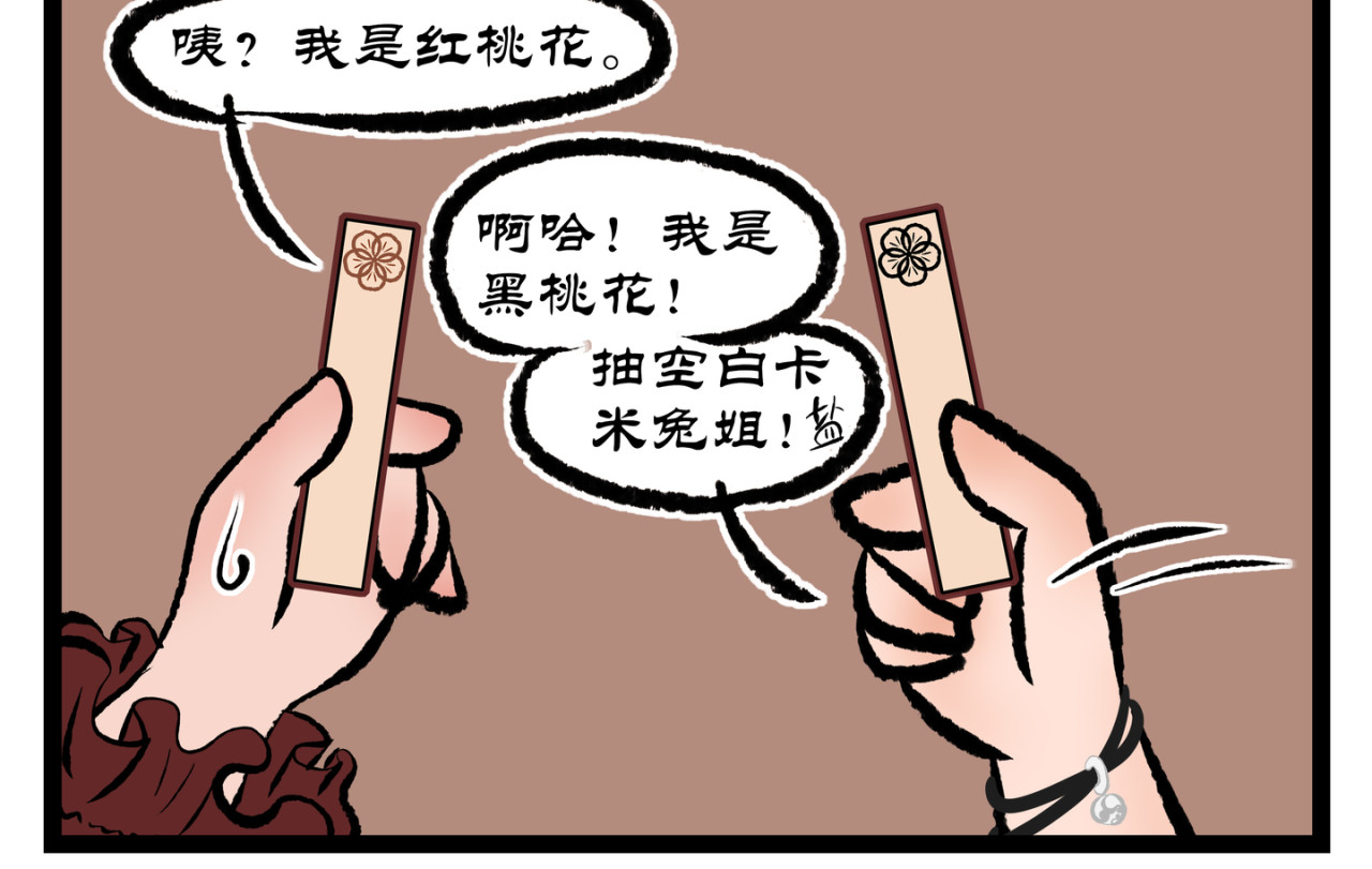 可盐可甜 真心话大冒险(1) 第6页