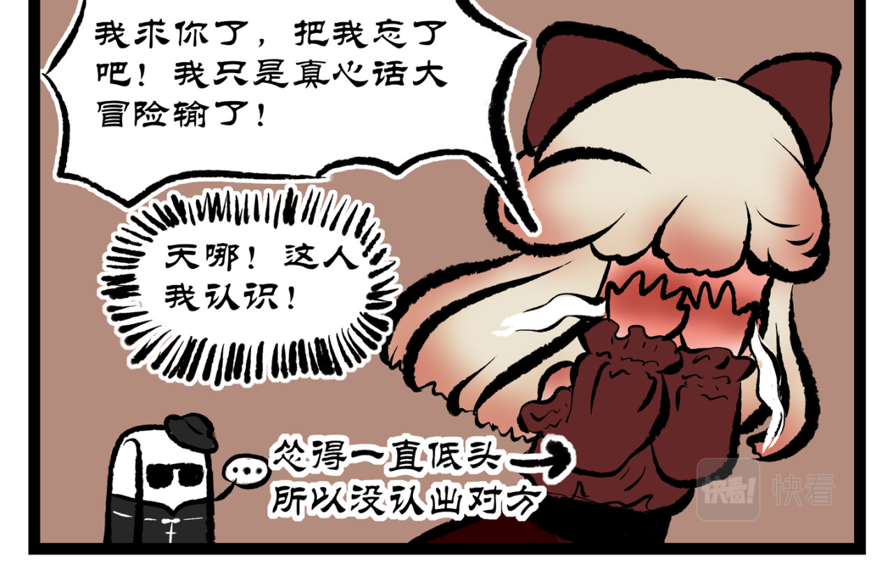 可盐可甜 真心话大冒险(1) 第10页