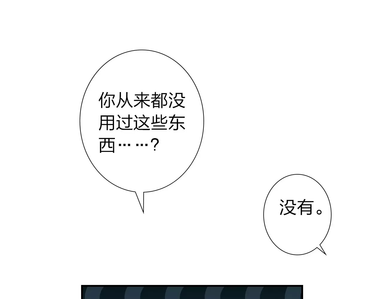 食恋奇缘 第2话 食物是了解的开始！ 第119页