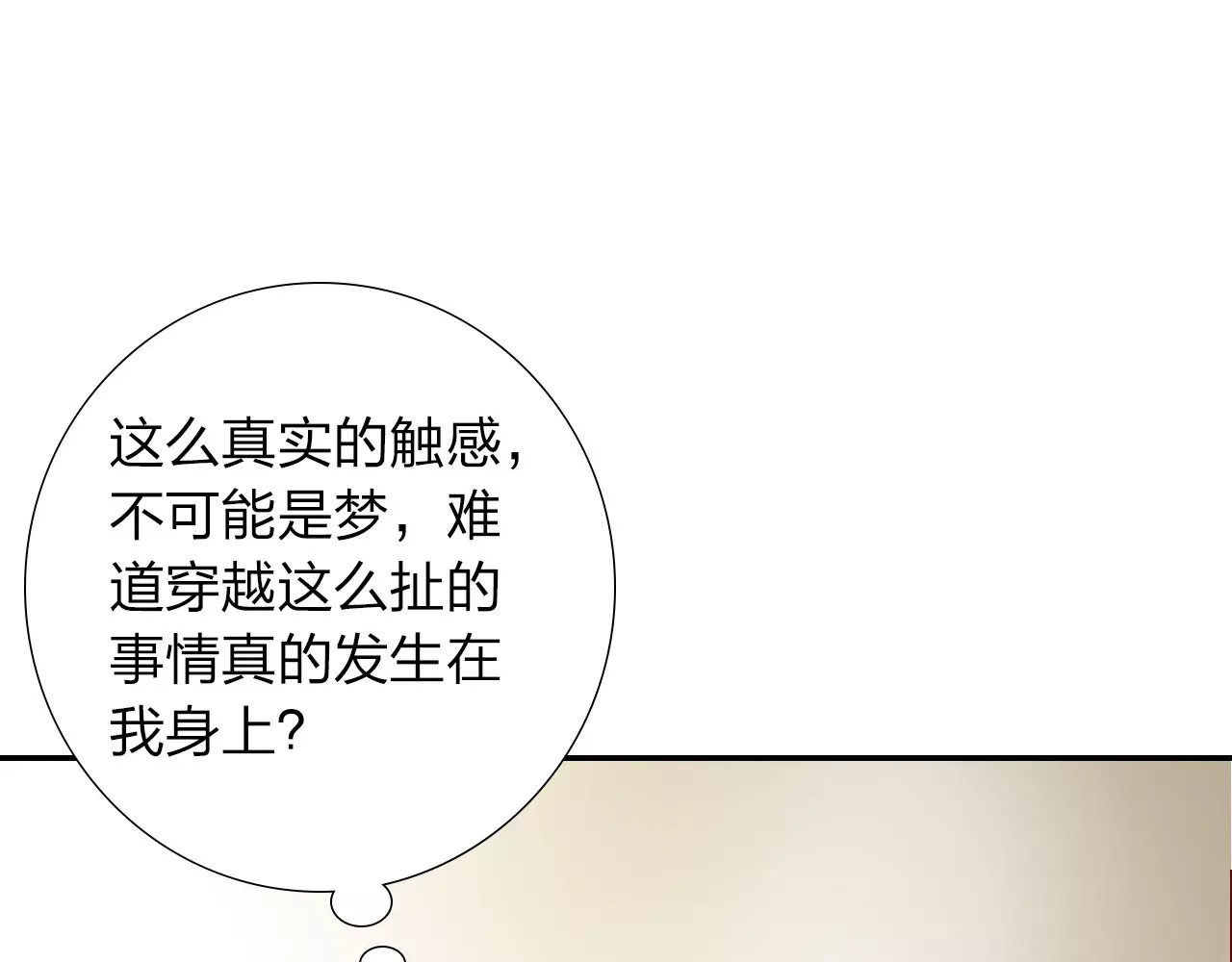 食恋奇缘 第2话 食物是了解的开始！ 第40页