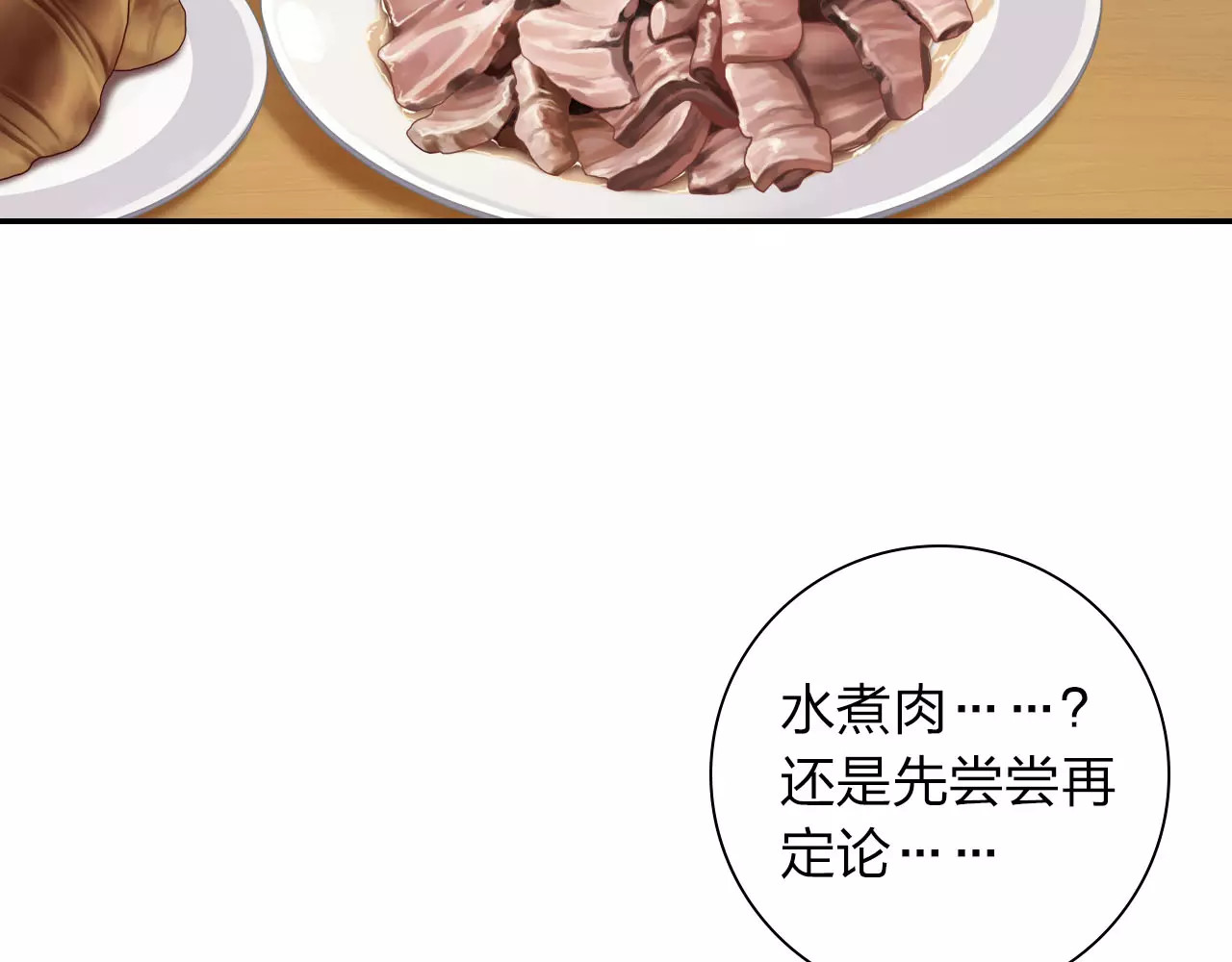 食恋奇缘 第2话 食物是了解的开始！ 第47页